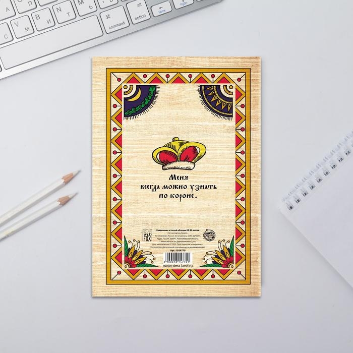 Ежедневник &laquo;Думы царские да мысли великие&raquo;, А5, 80 листов