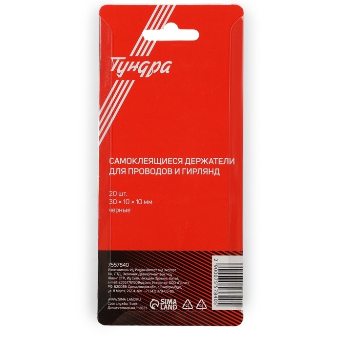 Держатель самоклеящийся для проводов и гирлянд ТУНДРА, 20 шт, цвет черный