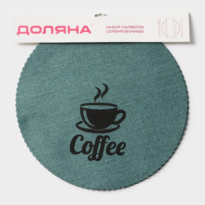 Салфетки сервировочные на стол Доляна Coffee, 4 шт, d=37 см, цвет бирюзовый