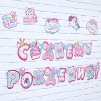 Гирлянда на люверсах с украшениями 5 шт. &laquo;С Днем рождения!&raquo;, нежно-розовый, длина 245 см