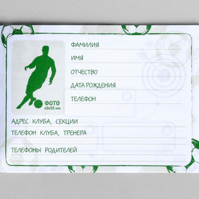Дневник тренировок &laquo;Футбол&raquo;, 48 листов, 15,3 х 12,4 см