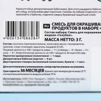 Смесь для окрашивания пищевых продуктов "Экспресс блеск"