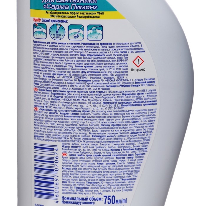 Средство чистящее для сантехники Sarma &laquo;Лимон&raquo;, 750 мл