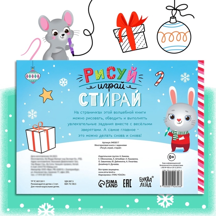 Книга многоразовая с заданиями &laquo;Напиши и сотри&raquo;, 12 стр., с маркером