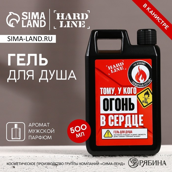 Гель для душа &laquo;Тому, у кого огонь в сердце&raquo;, 500 мл, HARD LINE
