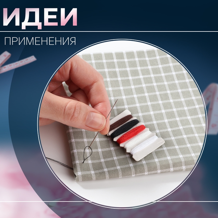 Швейный набор &laquo;Армейский&raquo;, 34 предмета