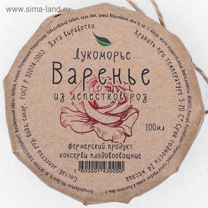 Варенье &laquo;Лепестки розы&raquo;&lrm;, 100 мл