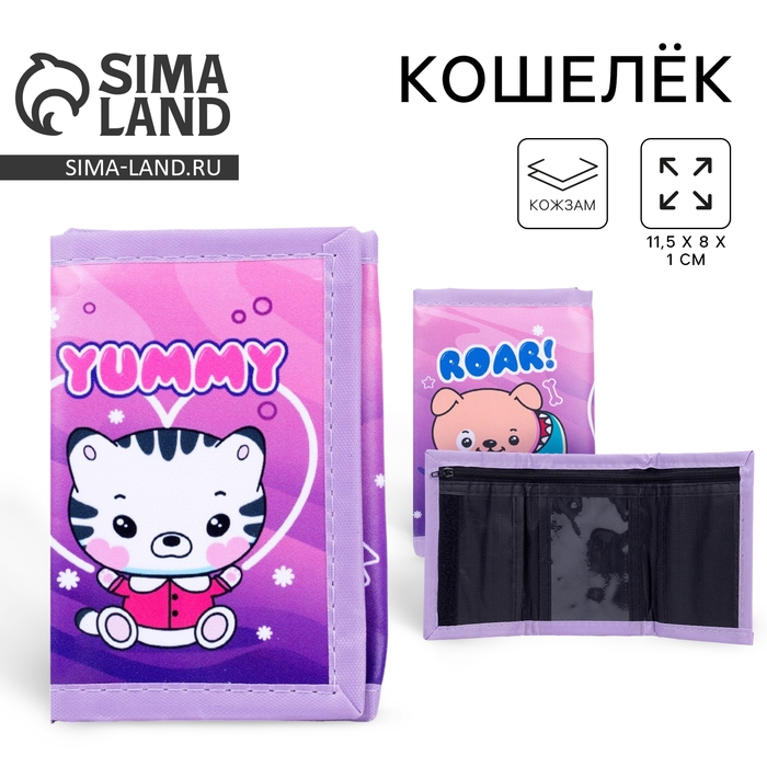 Кошелёк &laquo;Милые зверята&raquo; на липучке