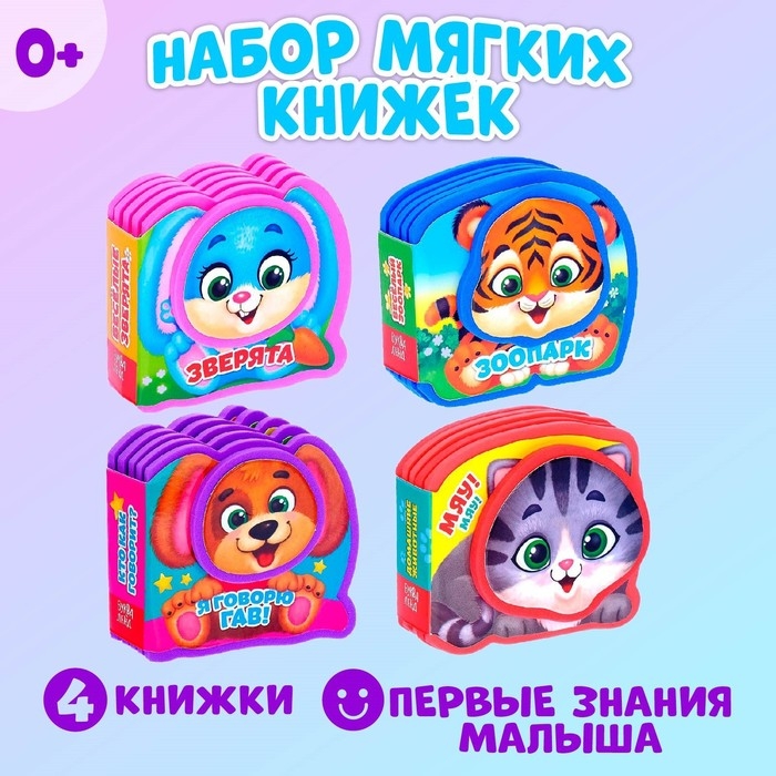 Набор мягких книжек-малышек EVA &laquo;Весёлые зверята&raquo;, 4 шт по 10 стр.