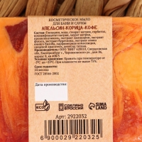 Мыло СПА - уход для бани и сауны "Апельсин &mdash; Корица &mdash; Кофе" Добропаровъ РУЧНАЯ РАБОТА 80 гр