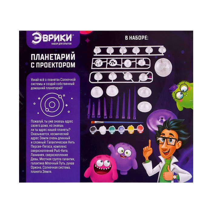 Набор для опытов &laquo;Планетарий с проектором&raquo;