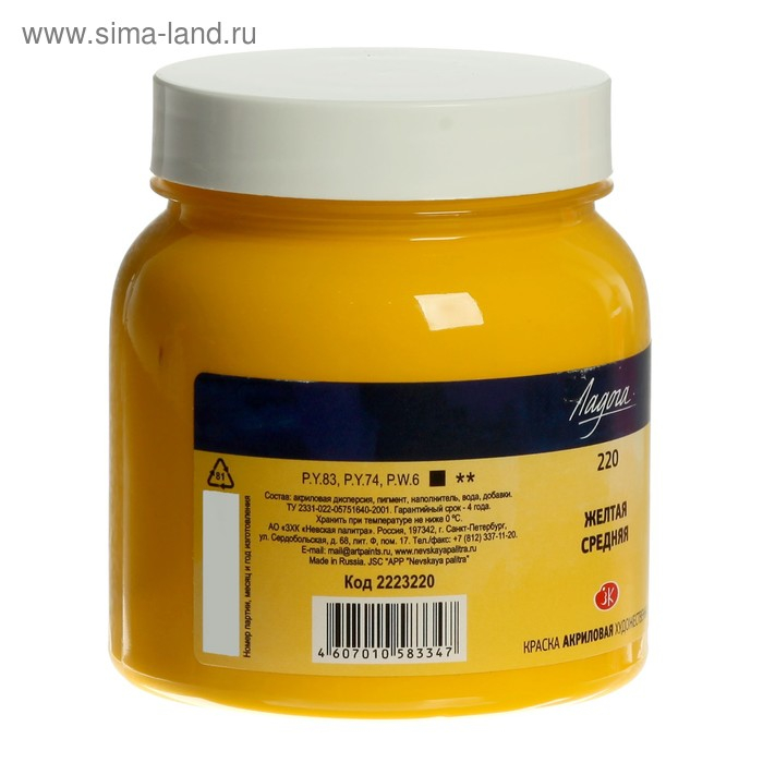 Краска акриловая художественная в банке 220 мл, ЗХК "Ладога", жёлтая средняя, 2223220