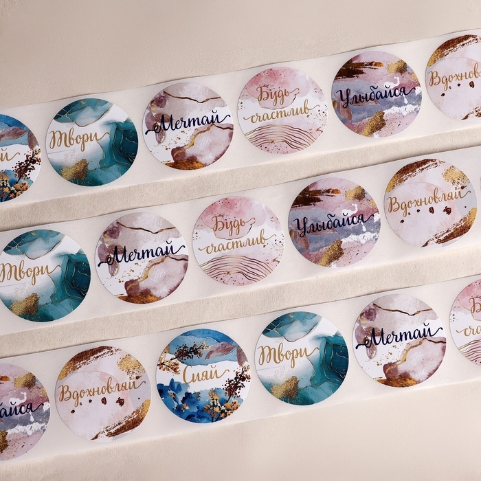 Наклейки для цветов и подарков &laquo;Мечтай, твори, сияй&raquo;, 4,4 х 4,4 см, 252 шт.