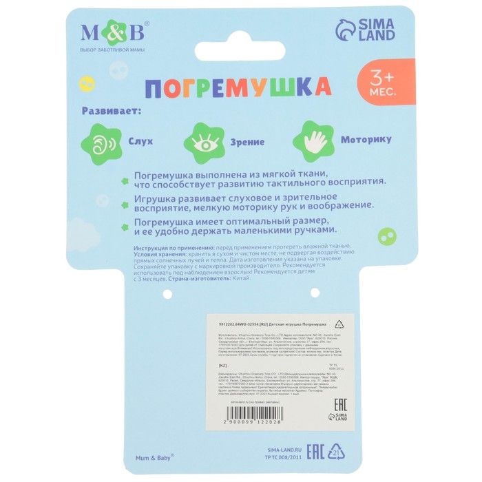 Мягкая погремушка &laquo;Мишка&raquo;, Mum&Baby