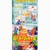 Набор 2 книги "На Гавайях", 32 задания + история, Стич