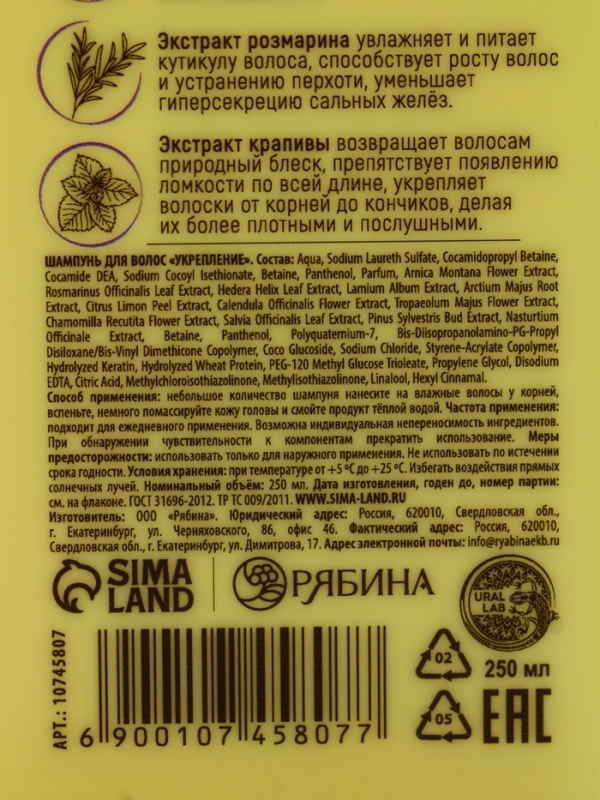 Профессиональный укрепляющий шампунь для ломких волос с комплексом масел и экстрактов, 250 мл ULAB