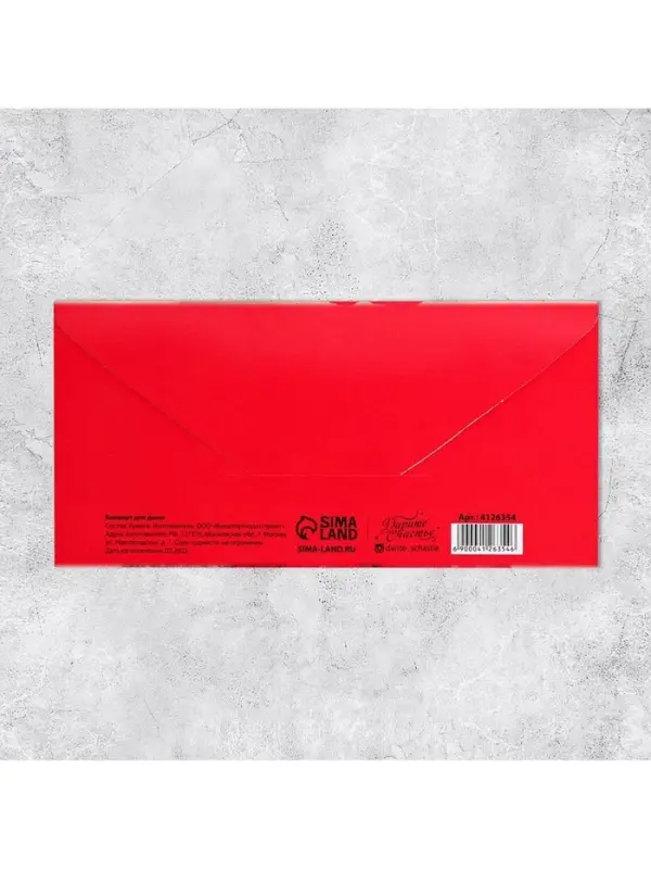 Конверт для денег &laquo;Поздравляем!&raquo;, 16.5&times;8 см