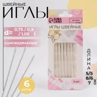 Иглы швейные, d=0.75/0.9/1.05 мм, 5/5.8/6.7 см, самовдеваемые, 6 шт.