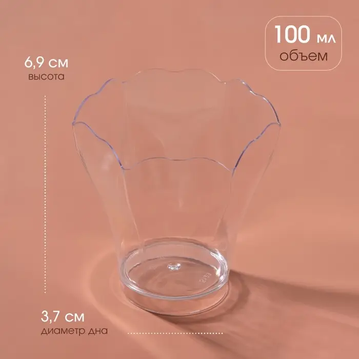 Форма пластиковая одноразовая для фуршета &laquo;Незабудка&raquo;, 100 мл, прозрачная