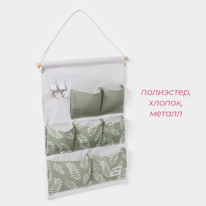 Органайзер подвесной с карманами Доляна Leaves, 7 отделения, 50&times;38 см, цвет зелёный