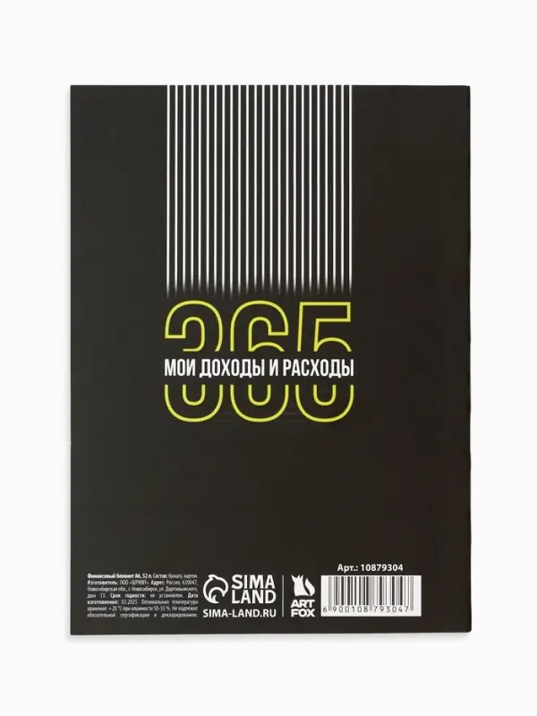 Блокнот для планирования финансов А6, 52 л "Дневник бюджета"