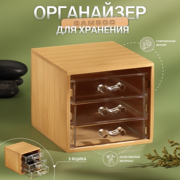 Органайзер для хранения &laquo;BAMBOO&raquo;, 3 ящика, 14&times;12&times;11.5 см, в коробке, коричневый