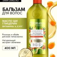 Бальзам для волос облепиха, 400 мл