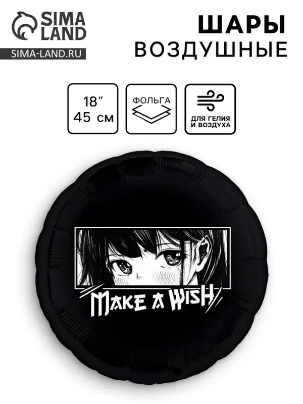 Воздушный шар фольгированный 18" &laquo;Аниме. Загадай желание&raquo;, круг