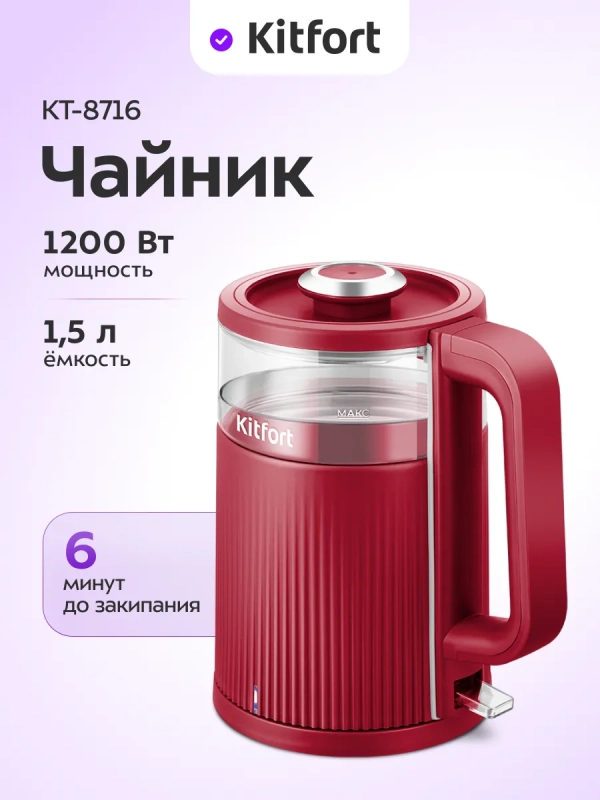 Чайник электрический КТ-8716 - 1.5 л