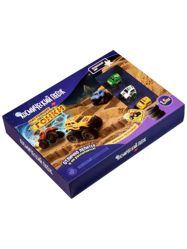 Космический песок &ldquo;Гонки&ldquo; с песочницей 1,5 кг