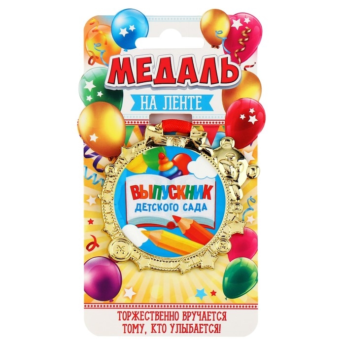 Медаль детская на Выпускной &laquo;Выпускник детского сада&raquo; на ленте, золото, пластик, d = 6,9 см