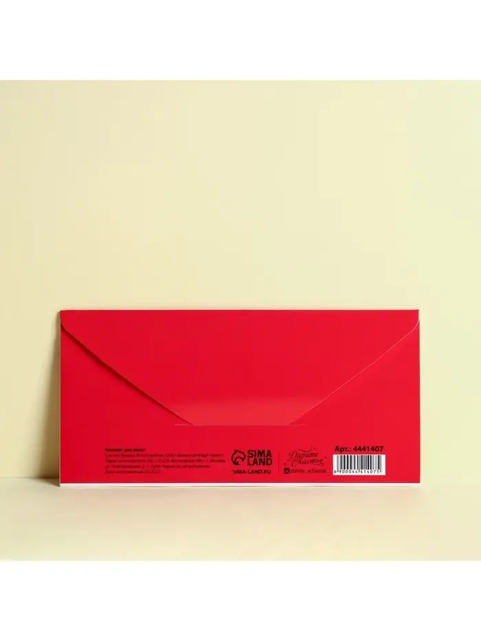 Конверт для денег &laquo;С Днём рождения!&raquo;, 16.5&times;8 см