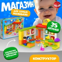 Конструктор &laquo;Супермаркет&raquo;, наклейки в наборе, 35 деталей