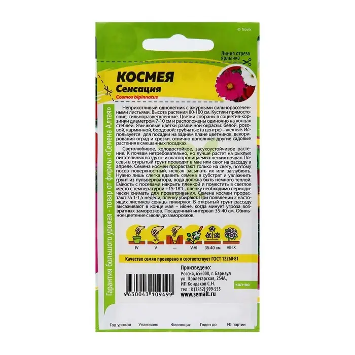 Семена цветов Космея "Сенсация", ц/п,  О, ц/п, 0,5 г