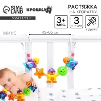 Растяжка на коляску/кроватку &laquo;Человечки&raquo;, 3 игрушки, цвет МИКС, Крошка Я