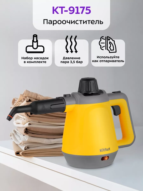 Пароочиститель для уборки дома с насадкой КТ-9175