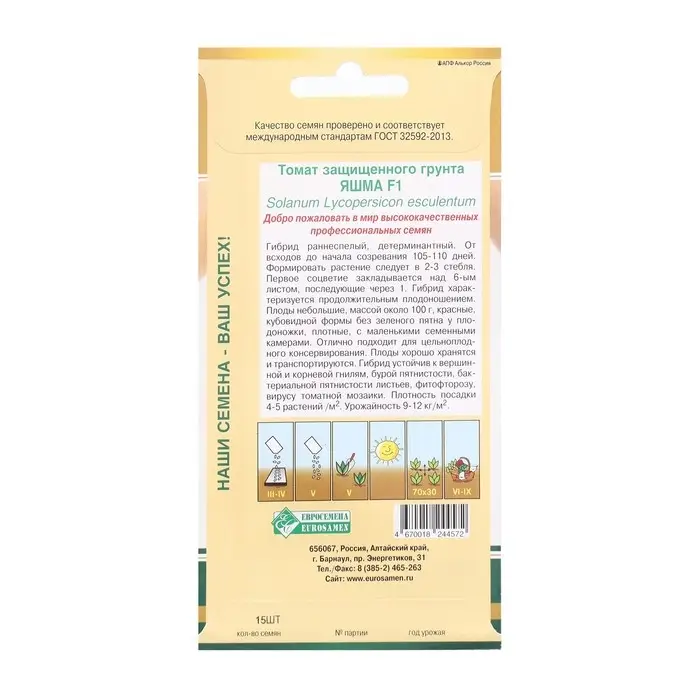 Семена Томат открытого гунта Яшма F1, 15 шт