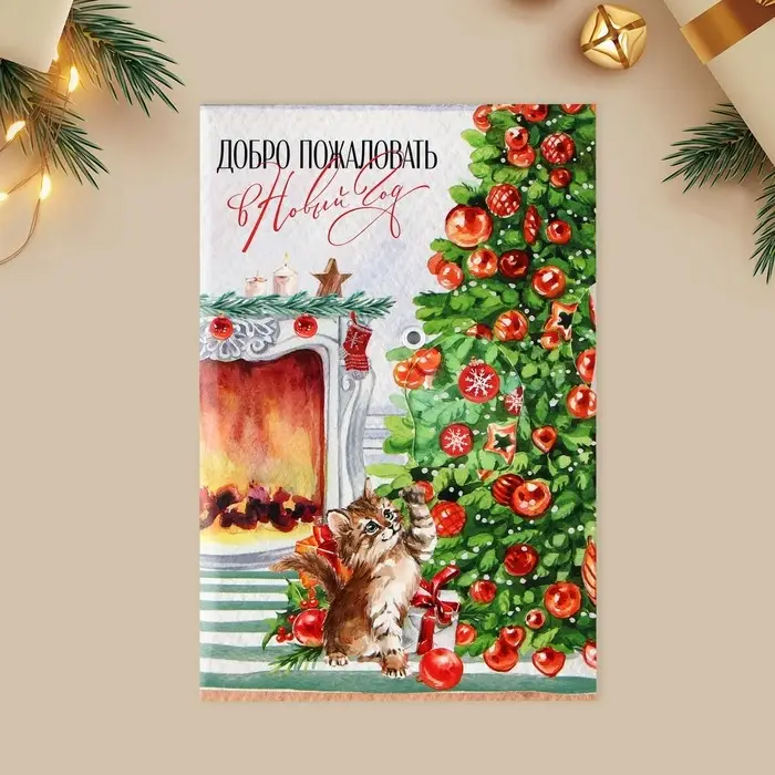 Открытка интерактивная &laquo;С Новым годом&raquo;, 12&times;18 см