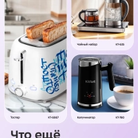 Чайник электрический стеклянный КТ-8710- 1.8 л