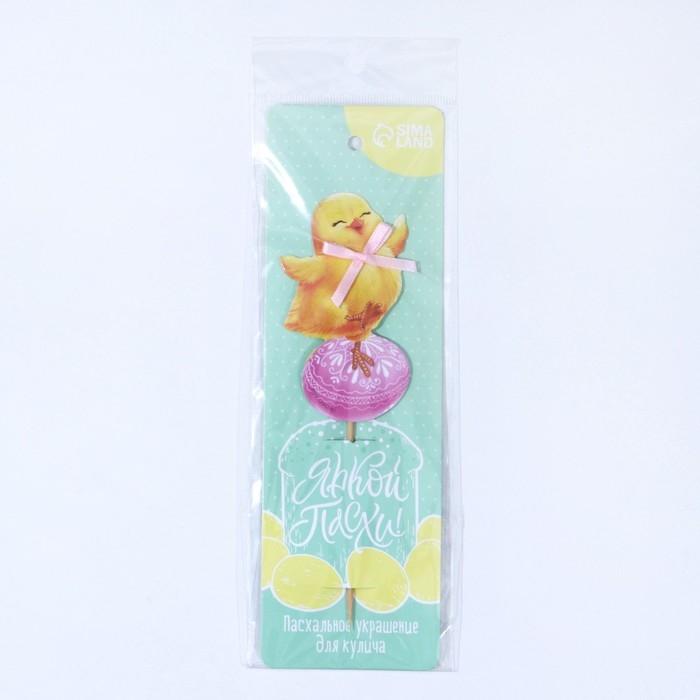 Топпер для украшения кулича &laquo;Яркой Пасхи!&raquo; на пасху, 7,7 х 4,5 см