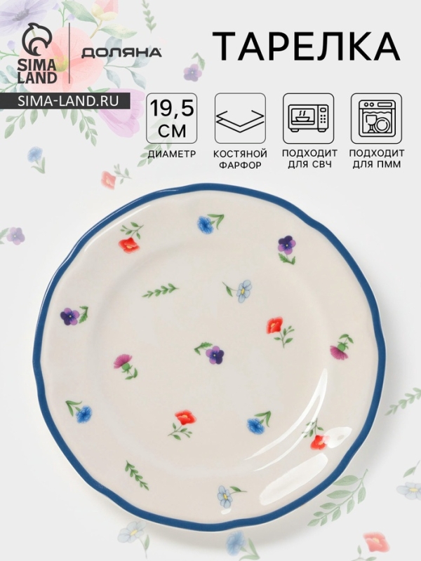 Тарелка Доляна &laquo;Романс&raquo;, d=19.5 см, костяной фарфор, белая