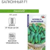 Семена Огурец "Балконный F1", партенокарпический, 0,15 г