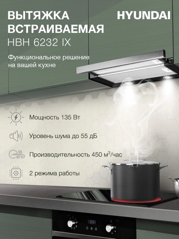 Вытяжка встраиваемая HBH 6232 IX нержавеющая сталь