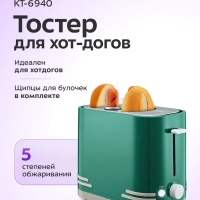 Тостер для хот-догов КТ-6940 - 650 Вт