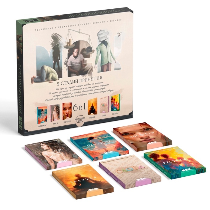 Психологическая игра "5 стадий принятия", 16+