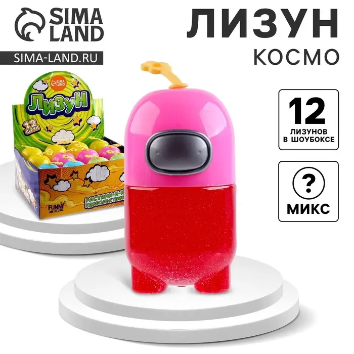Лизун - слайм &laquo;Космо&raquo;
