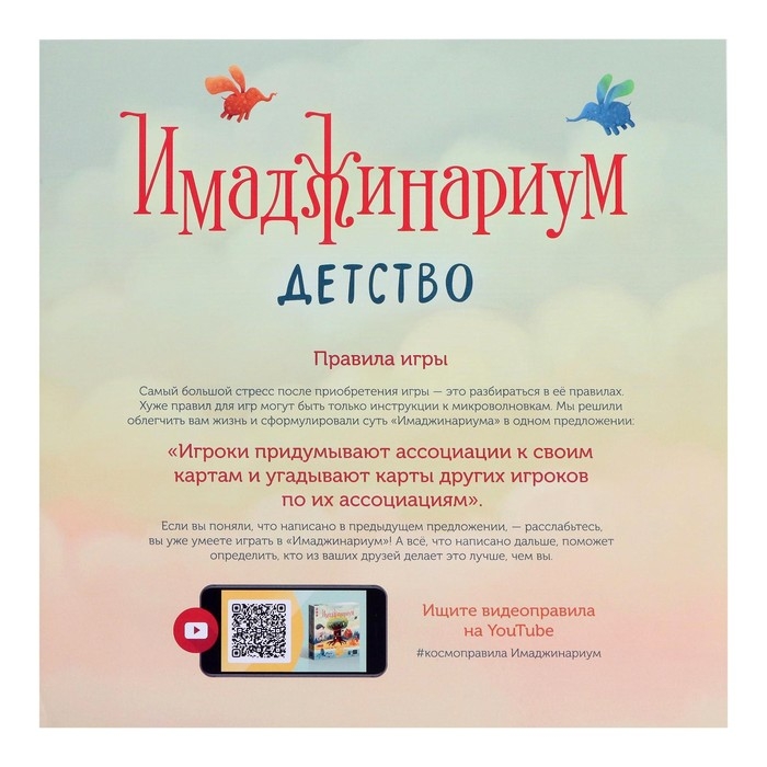 Настольная игра &laquo;Имаджинариум. Детство&raquo;