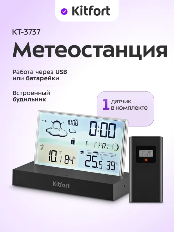 Метеостанция домашняя погодная станция часы КТ-3737