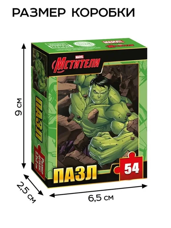 Пазлы детские для мальчиков &laquo;Мстители&raquo;, набор 10в1, 54 детали в каждом
