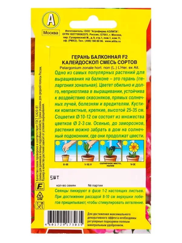 Семена цветов Герань Балконная калейдоскоп F2, смесь сортов Мн Цветущий балкон, Ц/П,5 шт.